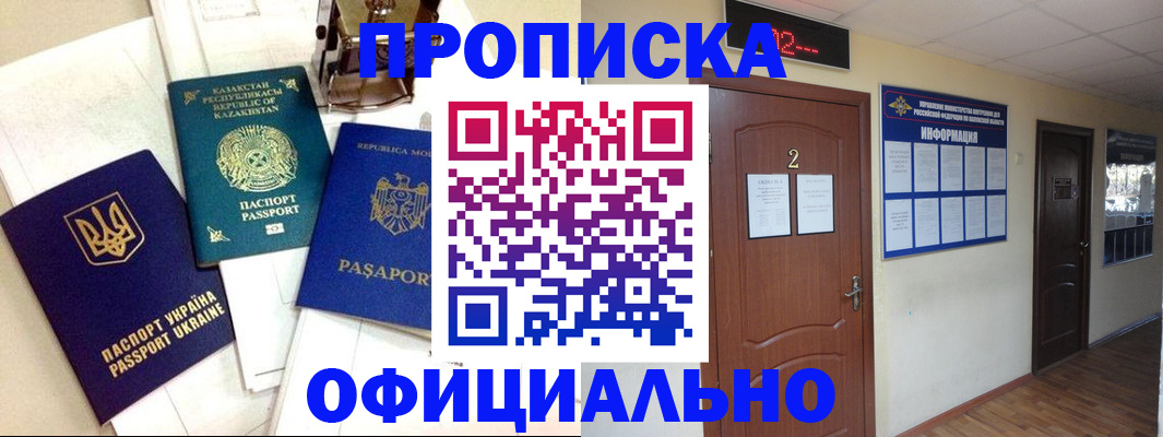 временная регистрация надежно в Болотном