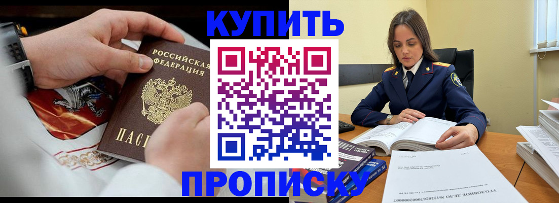прописка штамп в Болотном
